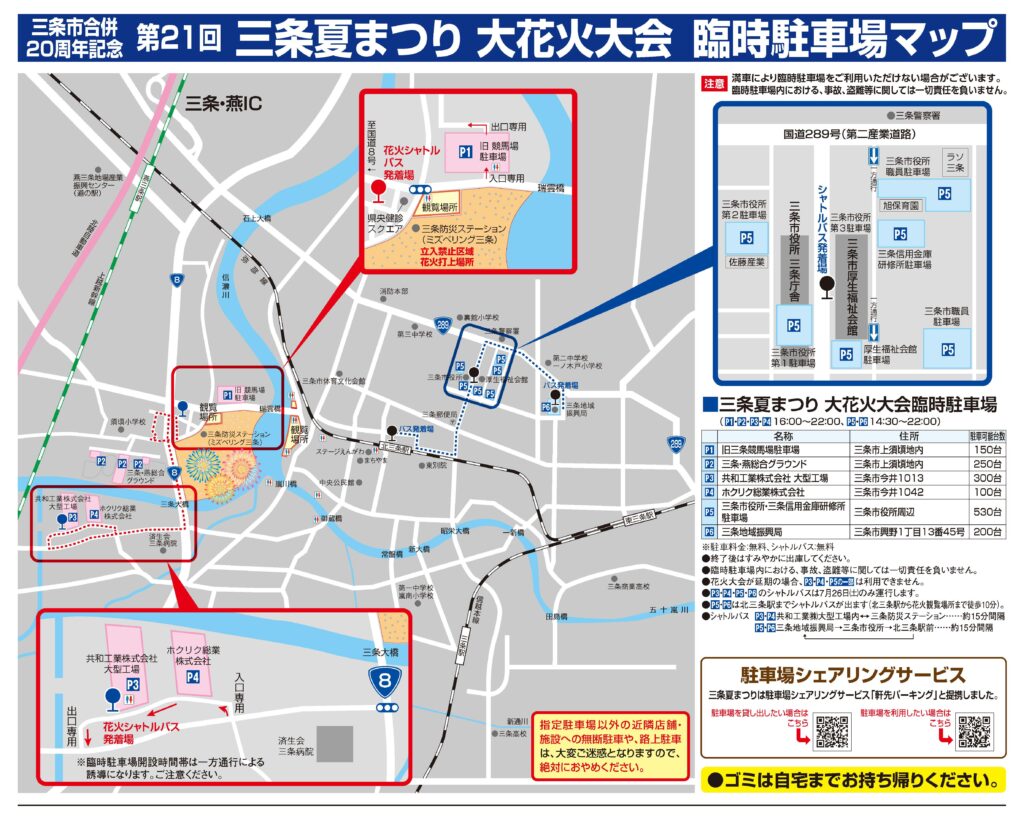 第21回 三条夏まつり臨時交通規制図